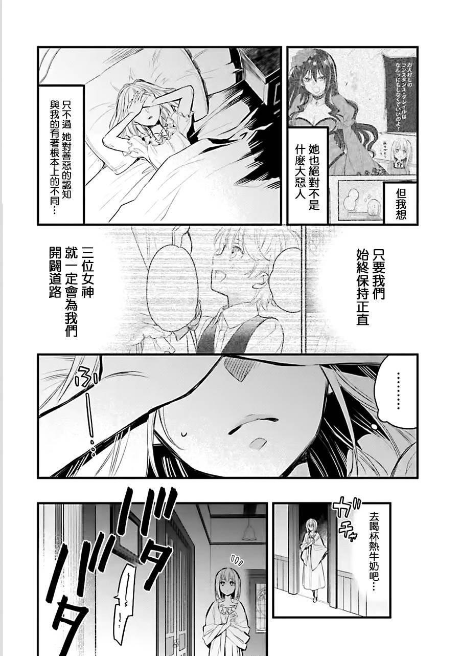 厄里斯的生日是几月几日漫画,第10话3图