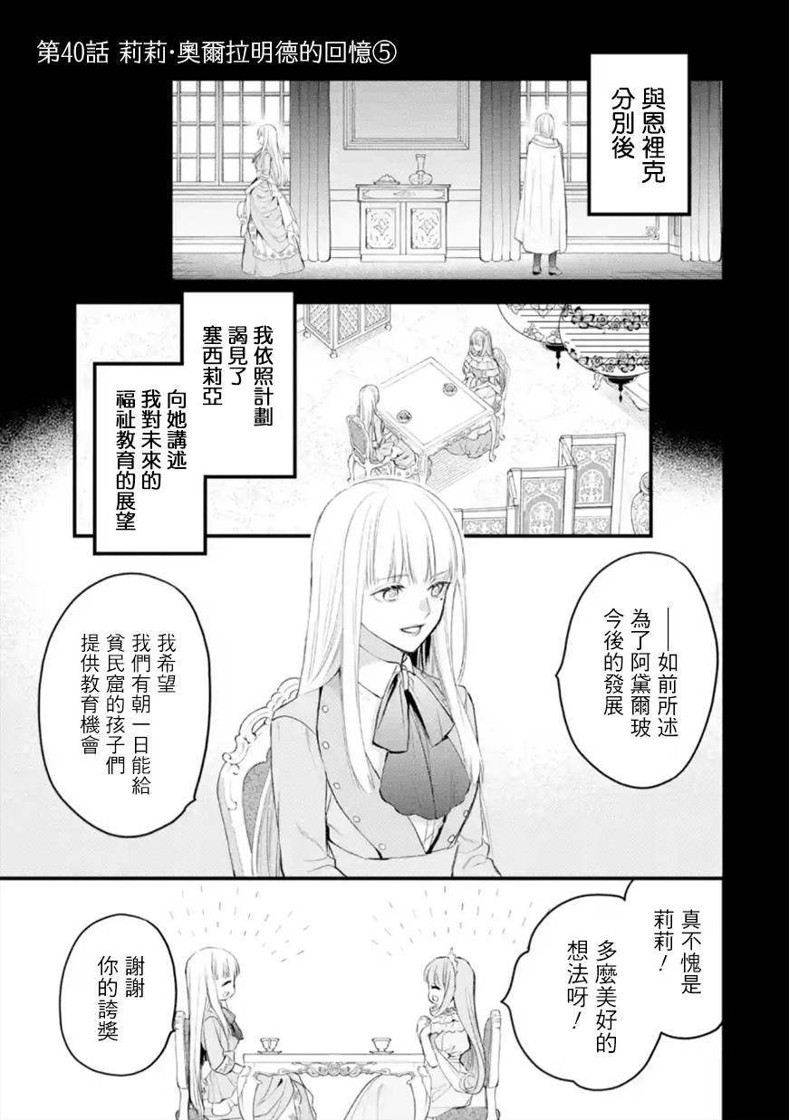 厄里斯角色故事漫画,第40话2图