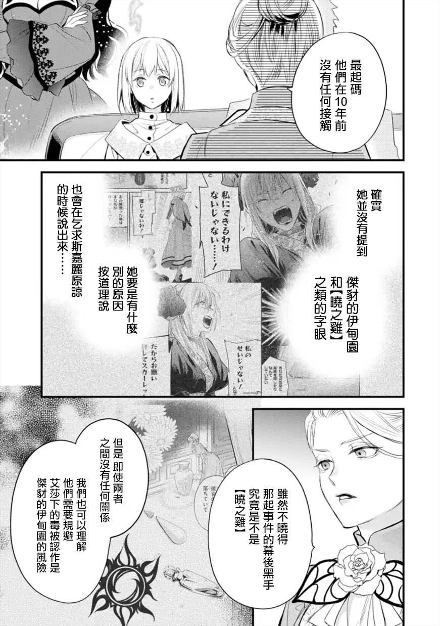 厄里斯魔镜怎么画漫画,第33话4图