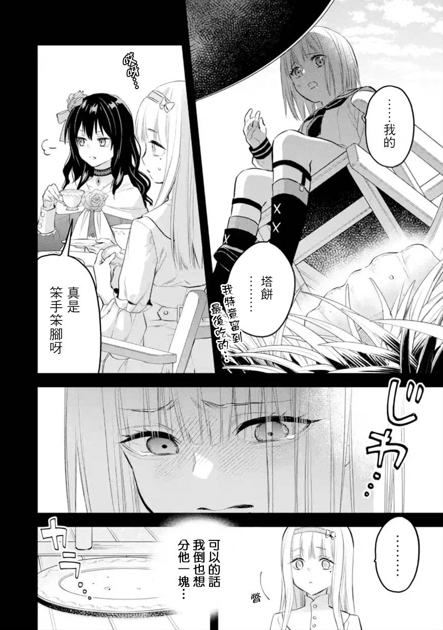 厄里斯尼克斯漫画图漫画,第37话5图