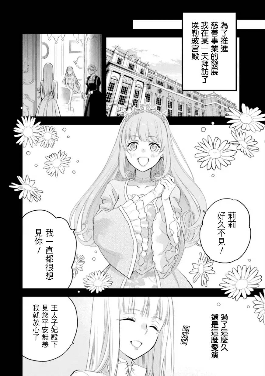 为什么说厄里斯的胸是垫的漫画,第38话3图