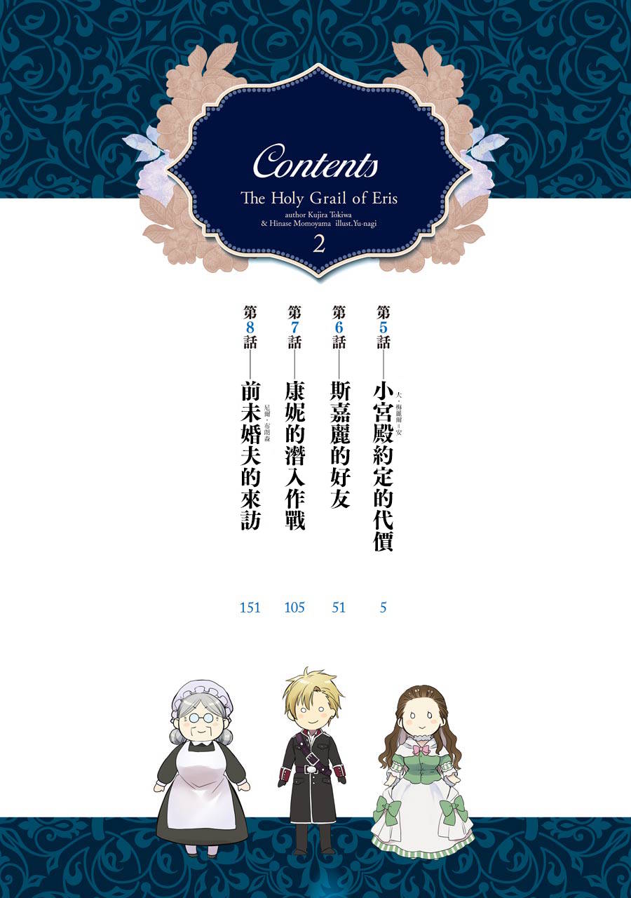 厄里斯的圣杯讲了什么漫画,第5话4图
