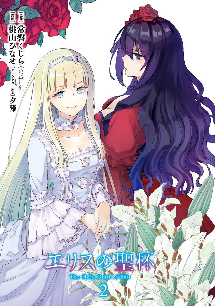 厄里斯的圣杯讲了什么漫画,第5话3图