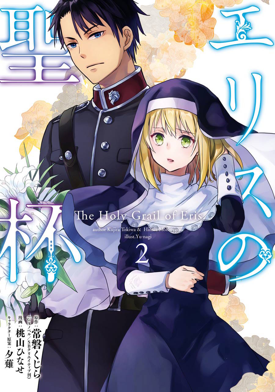 厄里斯的圣杯讲了什么漫画,第5话1图