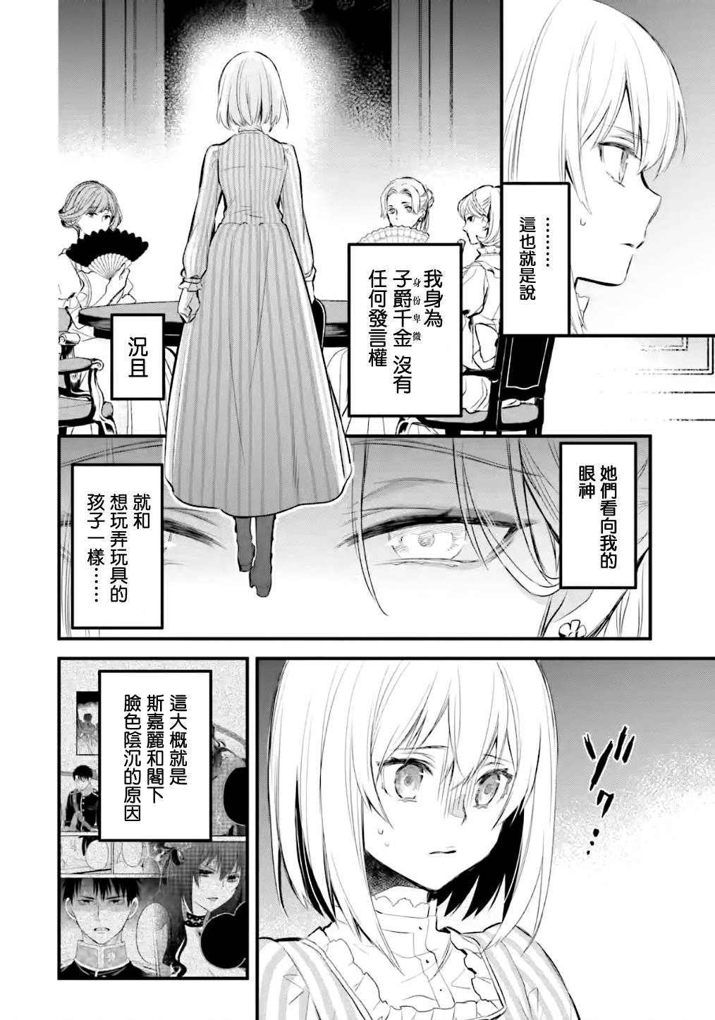 厄里斯魔镜是什么漫画,第14话5图