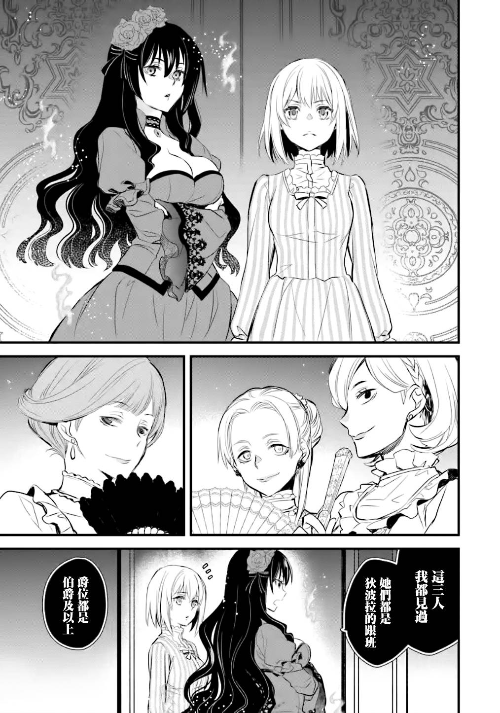 厄里斯魔镜是什么漫画,第14话4图