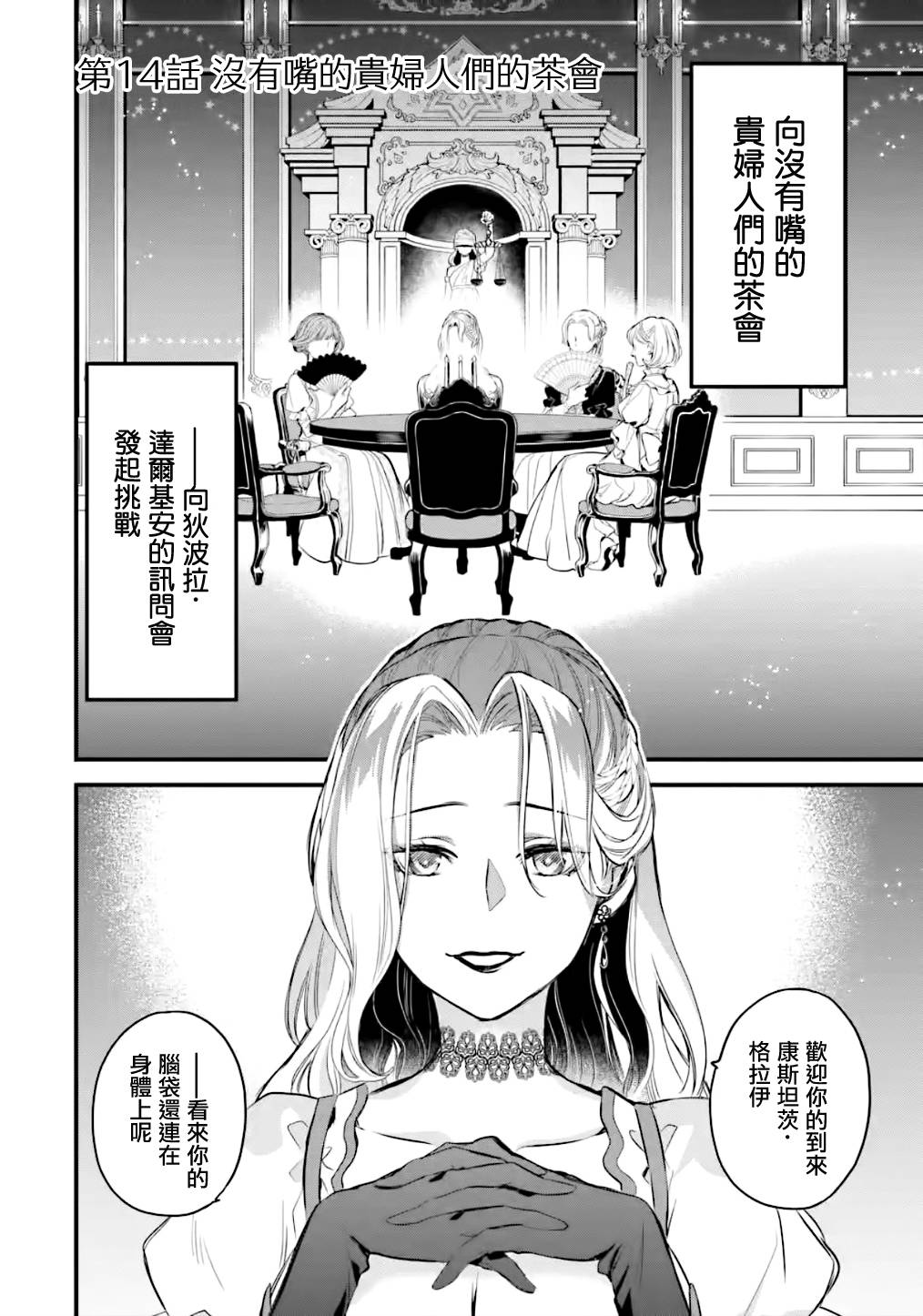 厄里斯魔镜是什么漫画,第14话3图