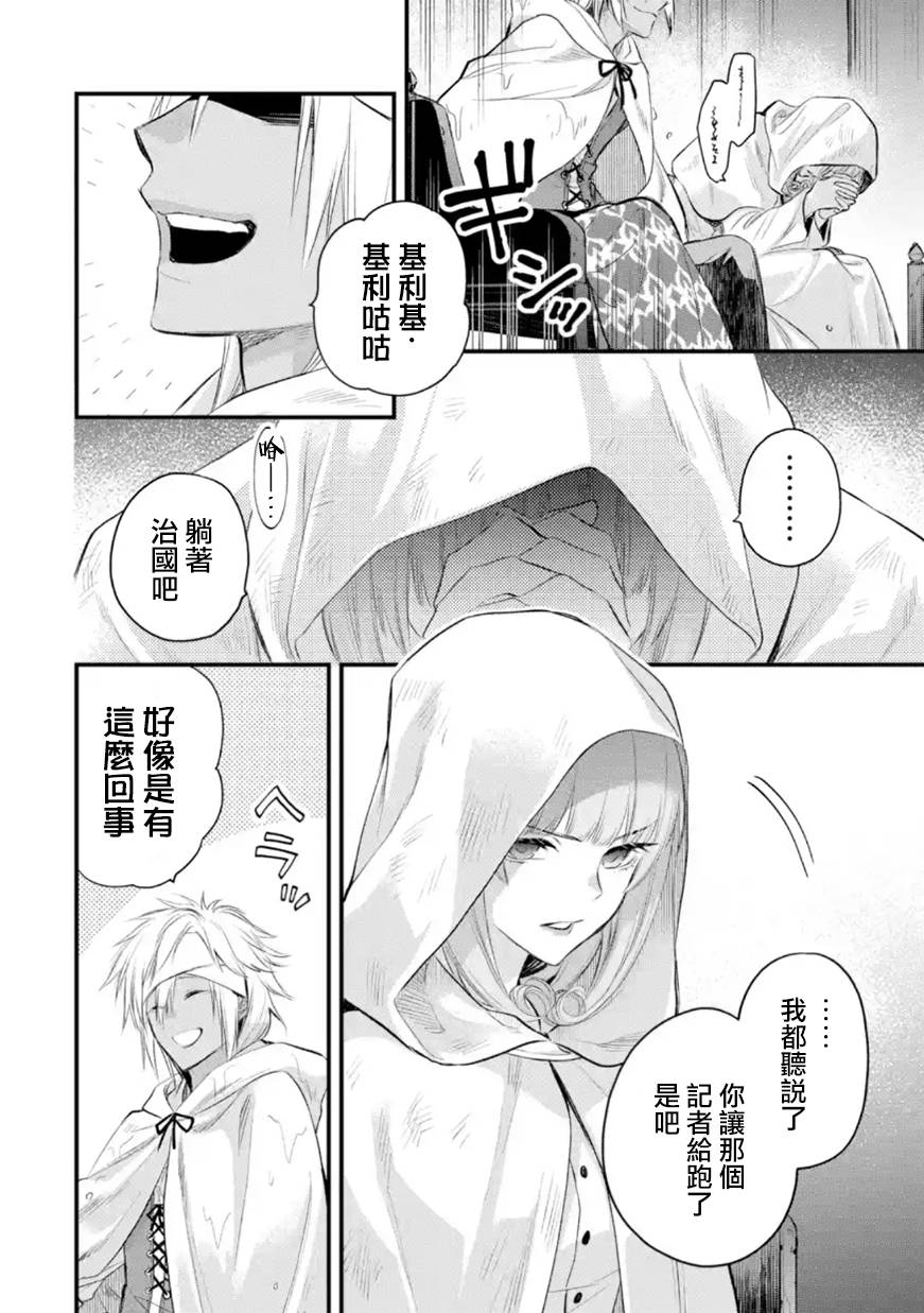 厄里斯实力漫画,第34话3图