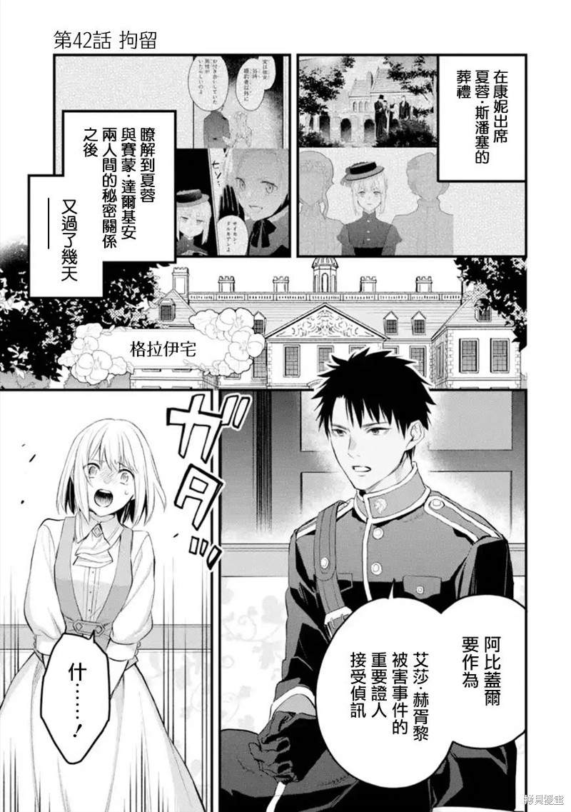 厄里斯能力设定漫画,第42话2图