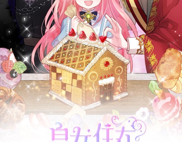 皇女住在甜品屋合集解说漫画,第4话 潜入厨房2图