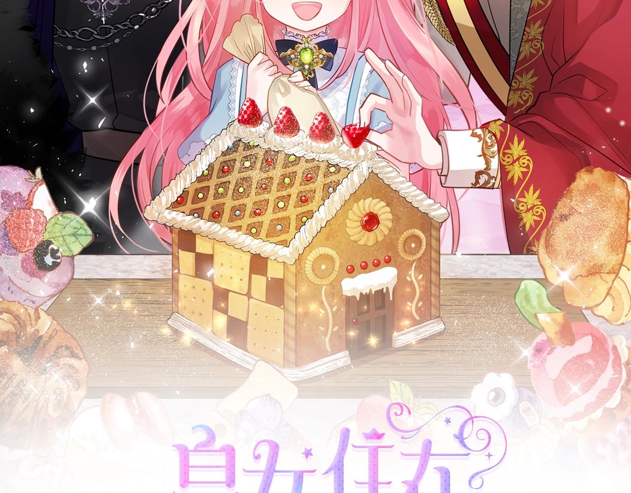 皇女住在甜品屋合集解说漫画,第31话 新的开始2图