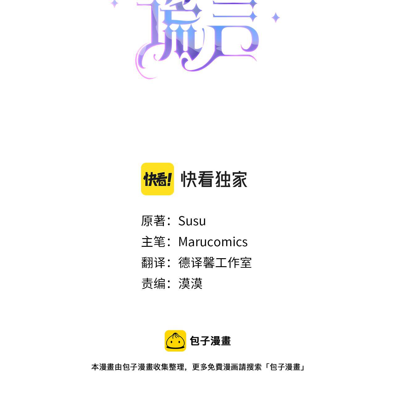 安吉拉的谎言讲解漫画,第79话 执念3图