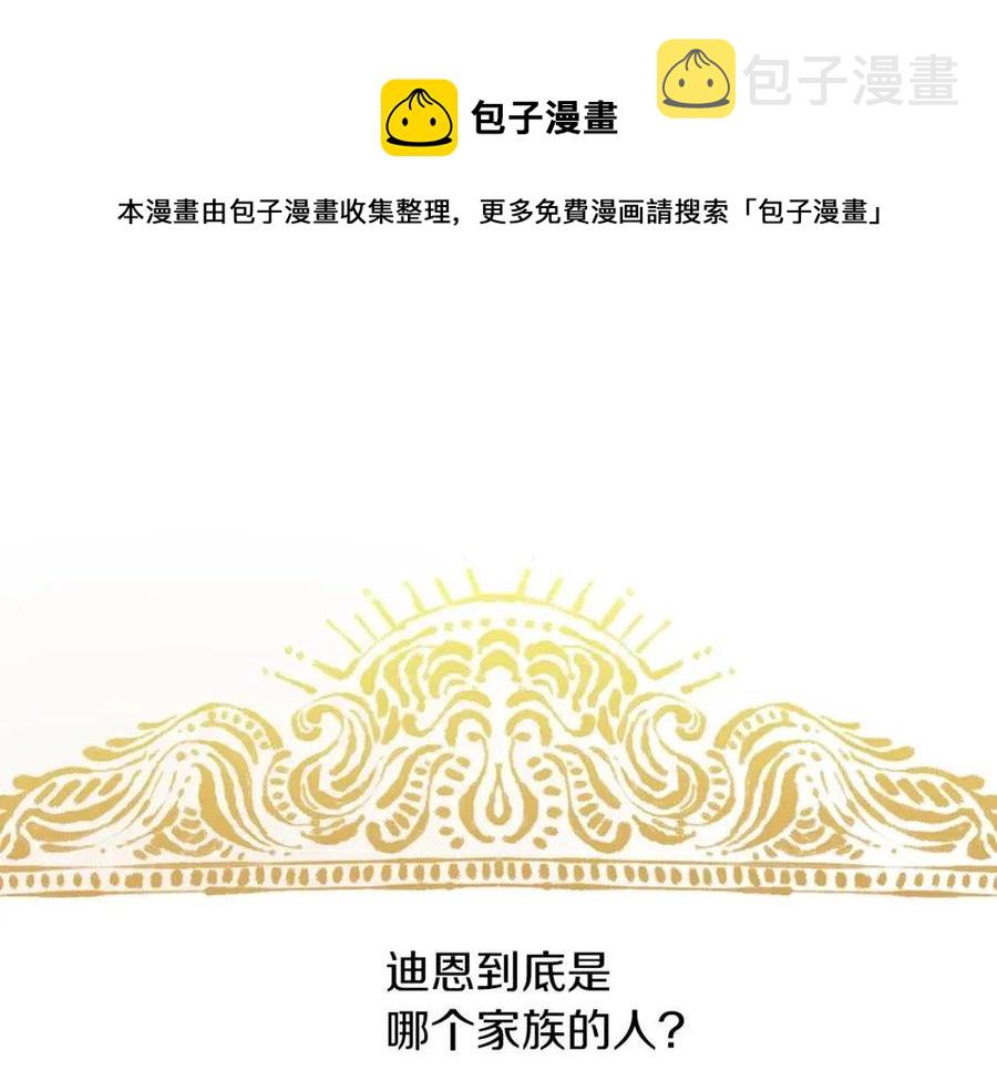 安吉拉的谎言的小说版本漫画,第53话 闺蜜又作妖5图