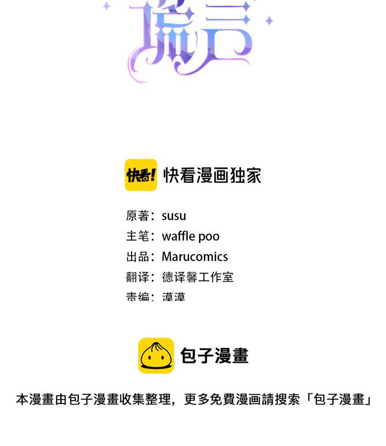 安吉拉的谎言原著小说漫画,第27话 畸形的时尚3图
