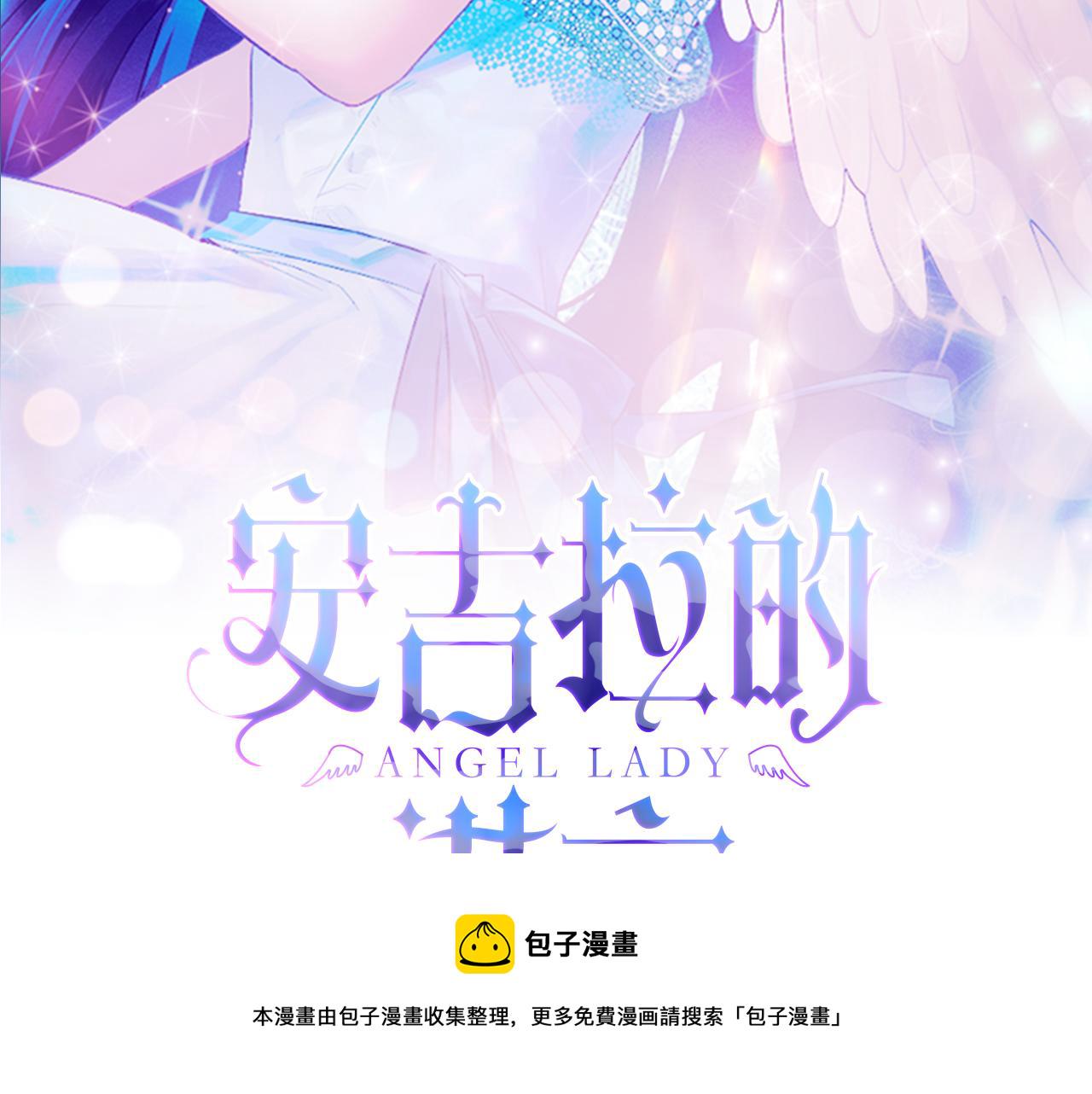 安吉拉的谎言免费阅读漫画,第43话 传闻2图
