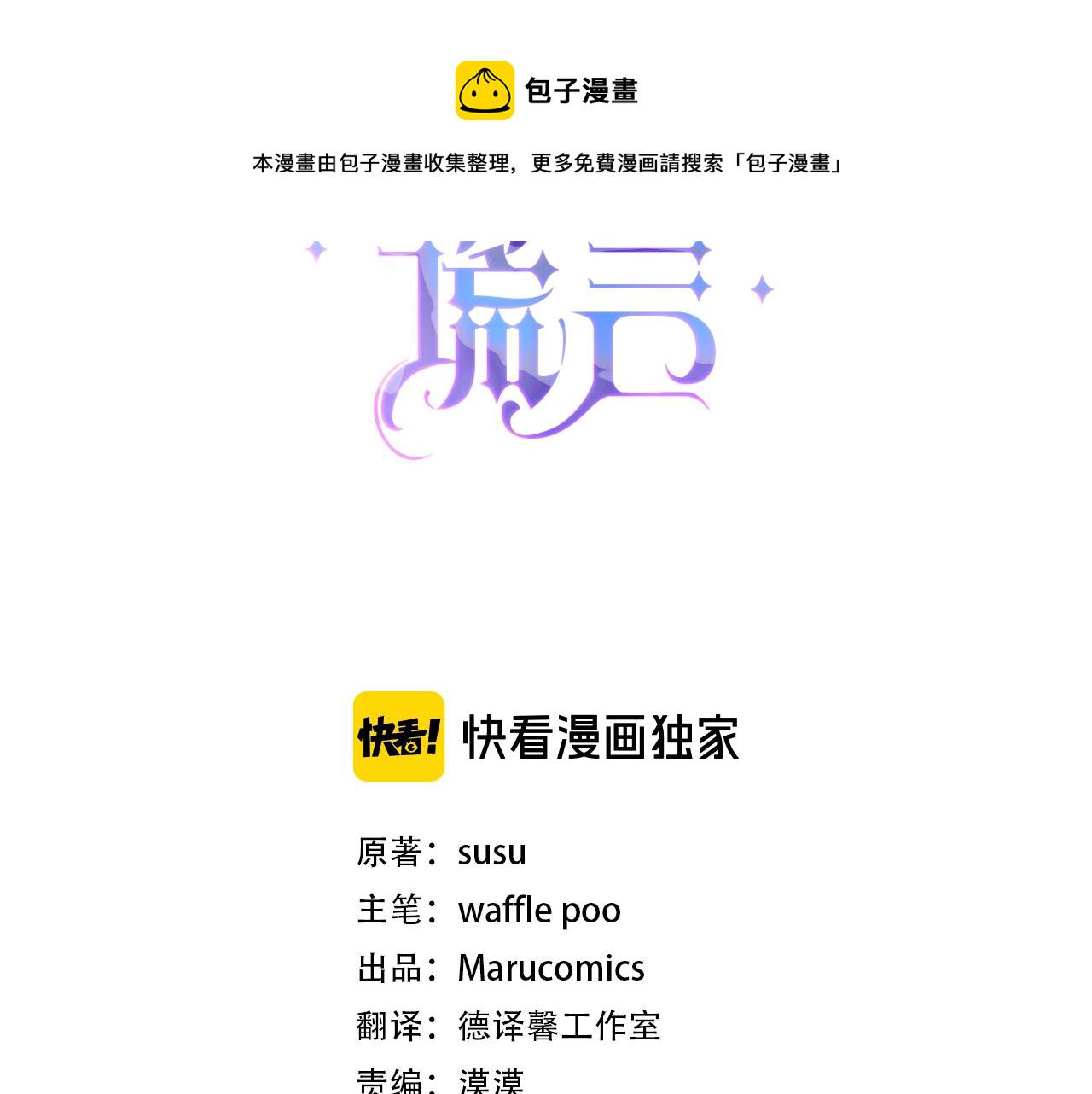 安吉拉的谎言合集漫画,第19话 蓝玛丽石3图