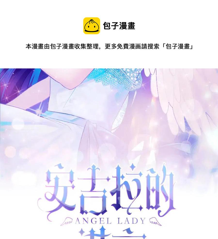 安吉拉的谎言有小说吗漫画,第62话 陌路2图