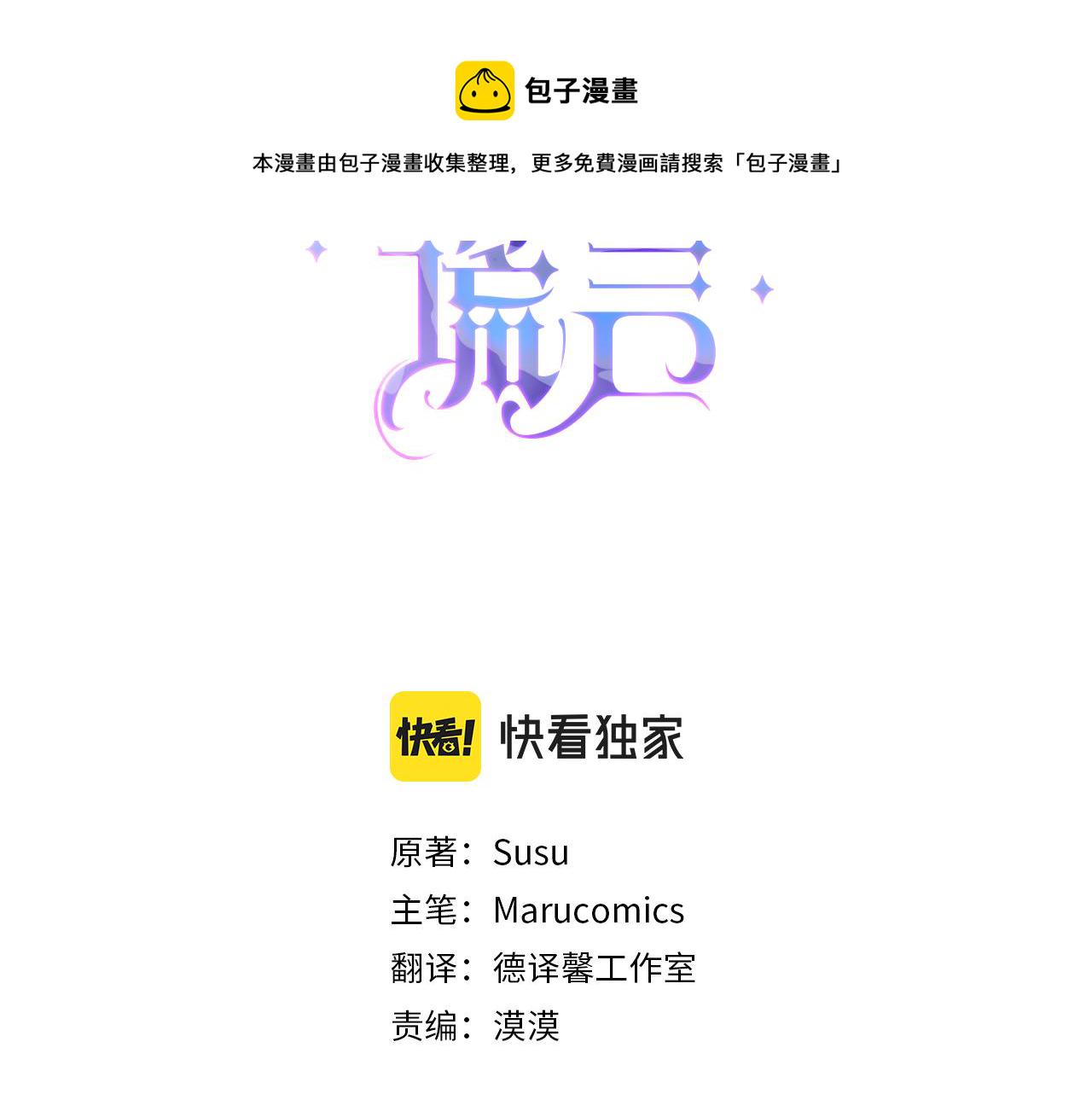 安吉拉的谎言有小说吗漫画,第69话 大展身手3图