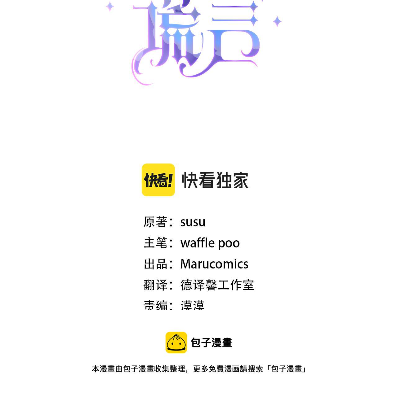 安吉拉的谎言免费阅读漫画,第43话 传闻3图