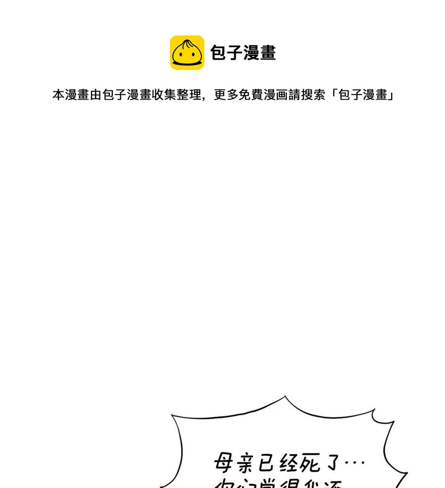 安吉拉的谎言下拉式免费阅读漫画,第56话 将计就计5图