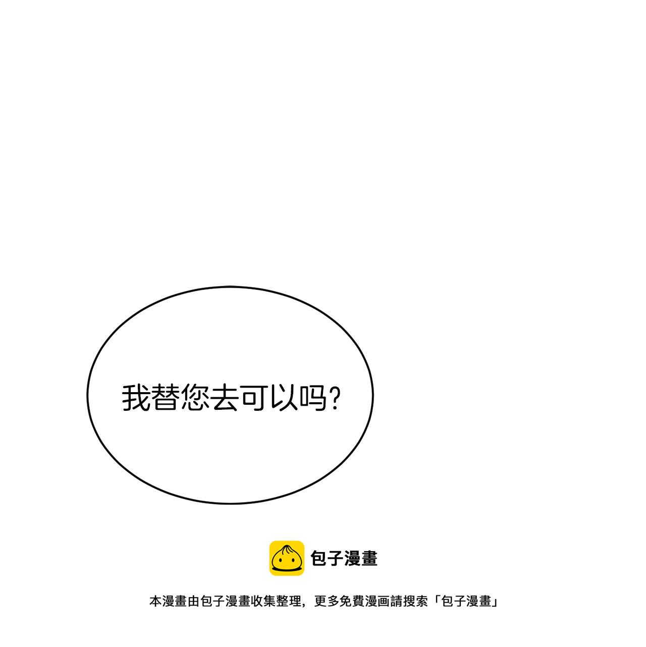 安吉拉的谎言全集漫画,第29话 未婚夫的邀请5图