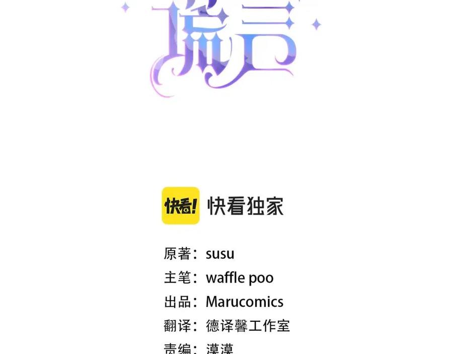 安吉拉的谎言漫画漫画,第54话 说谎不眨眼3图