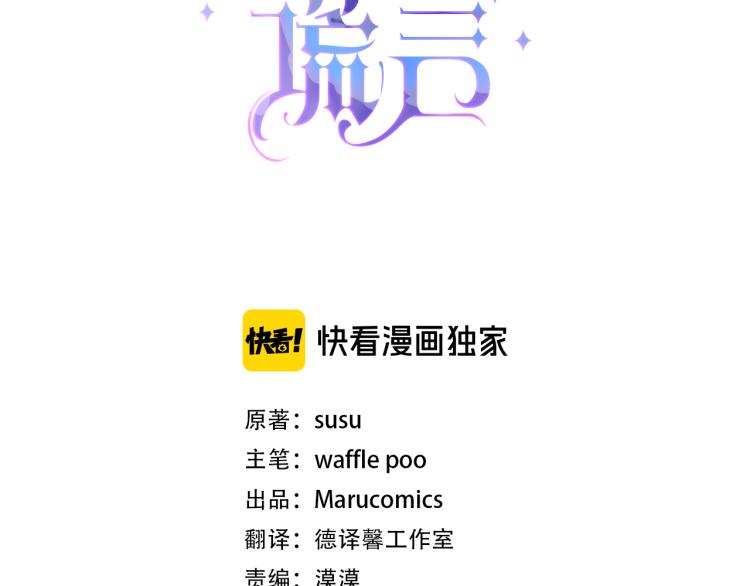 安吉拉的谎言73漫画,第28话 未婚夫的礼物3图