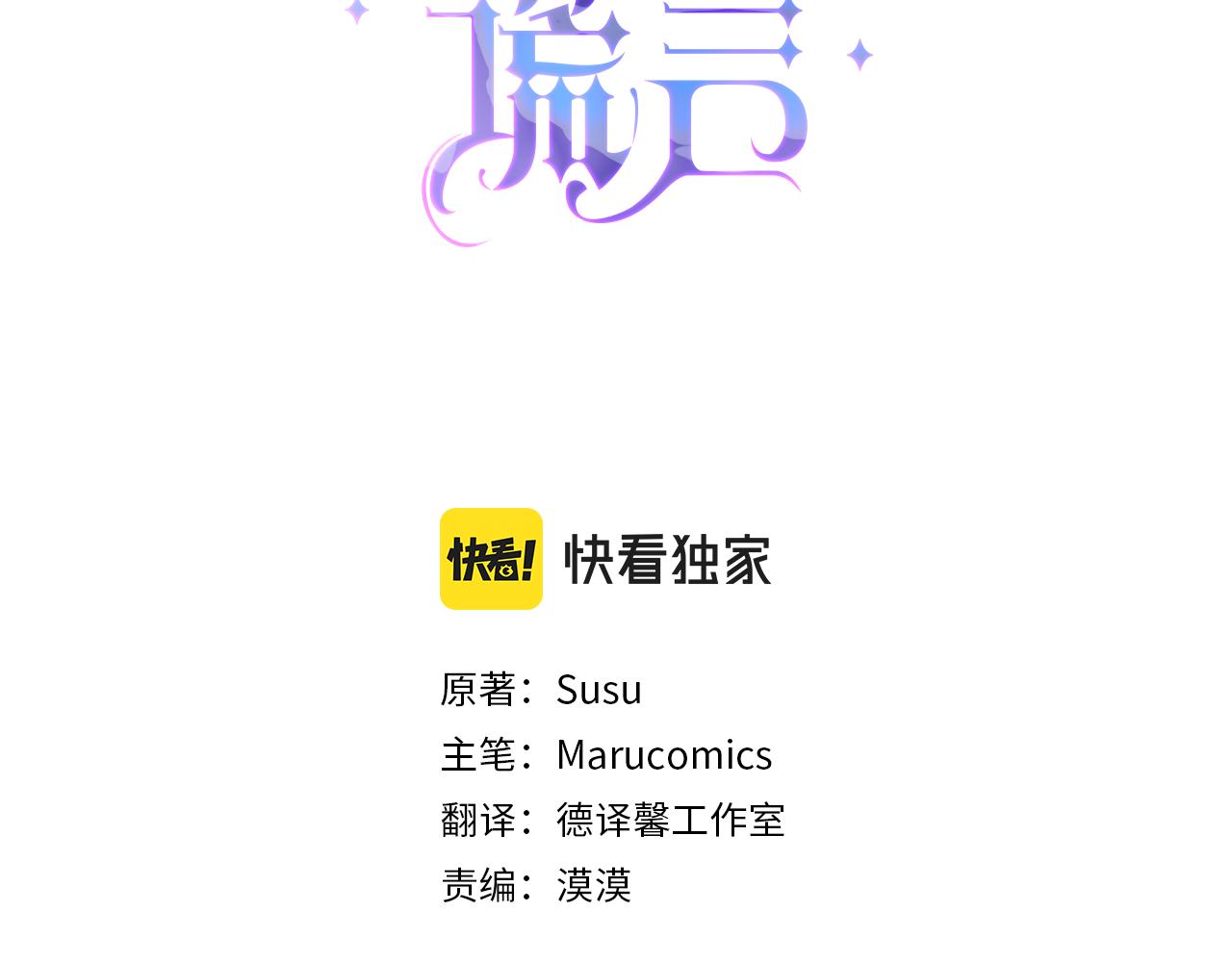 安吉拉的谎言画风突变漫画,第90话 魔女后代3图