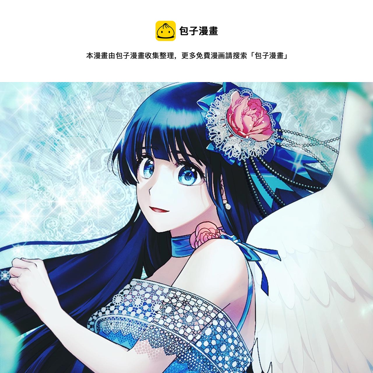 安吉拉的谎言合集漫画,第19话 蓝玛丽石1图