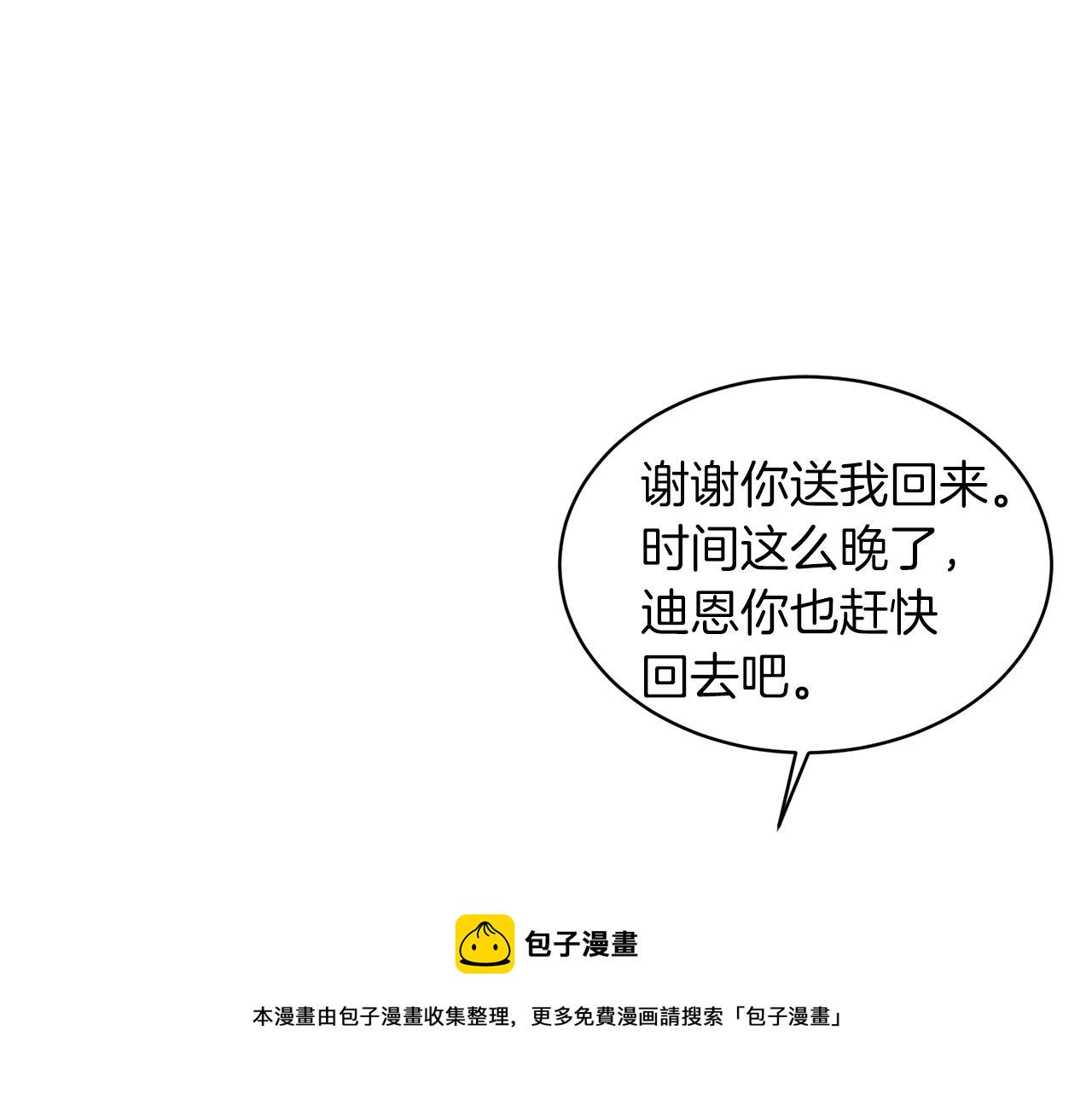 安吉拉的谎言免费阅读漫画,第43话 传闻5图