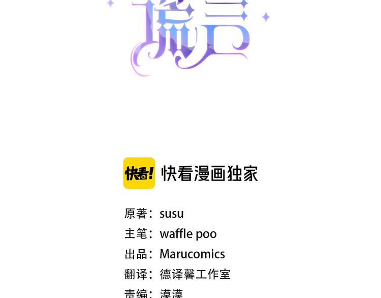 安吉拉的谎言画风突变漫画,第11话 救世主3图