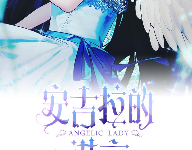 安吉拉的谎言73漫画,第12话 假面舞会初登场！2图