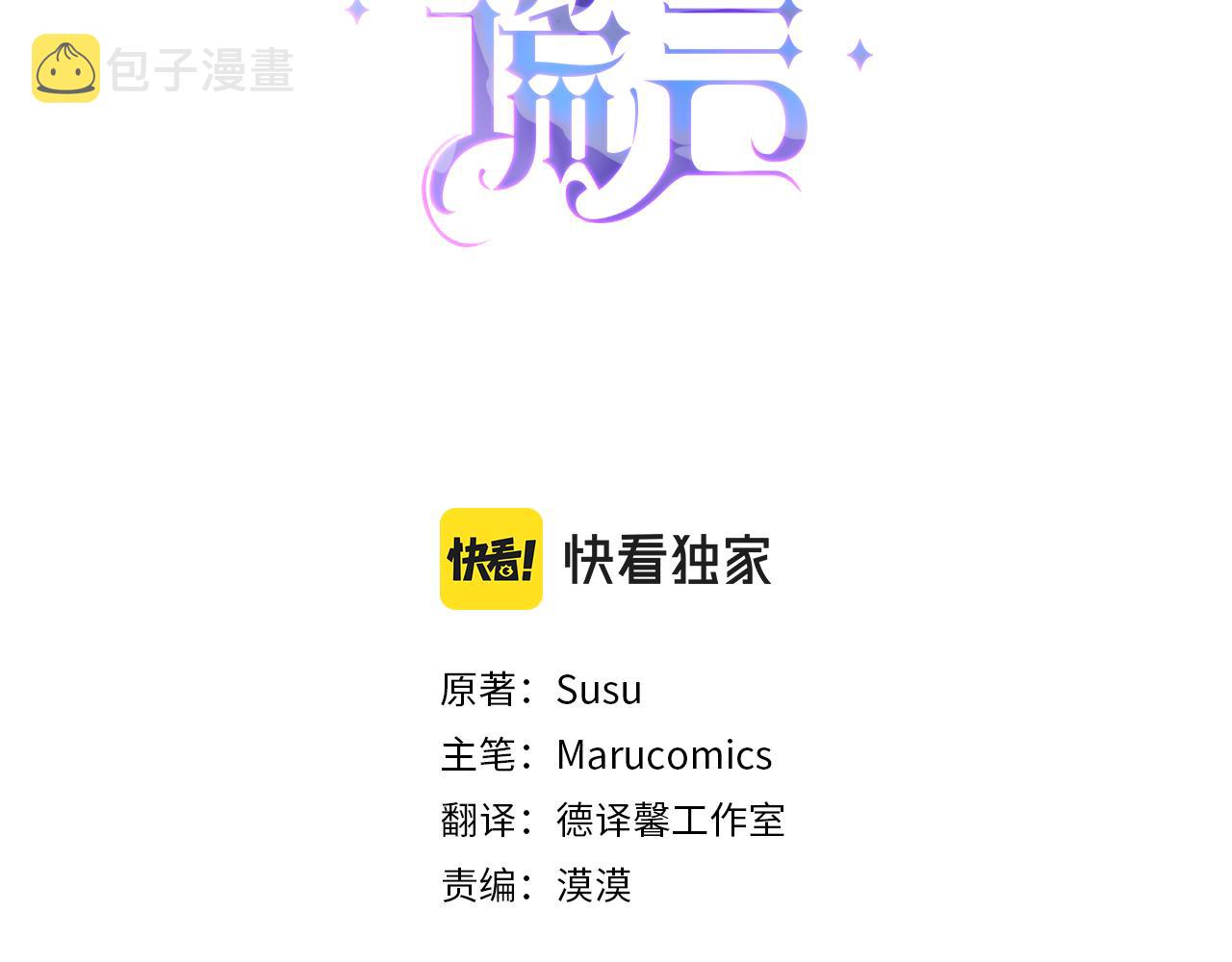 安吉拉的谎言免费漫画下拉式漫画,第81话 重要的价值3图