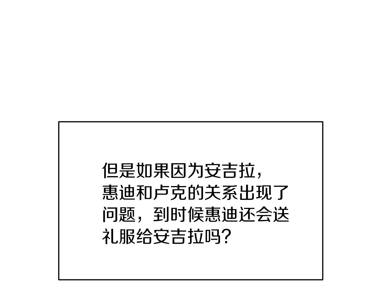安吉拉的谎言第二季免费阅读漫画,第30话 参观赛马5图