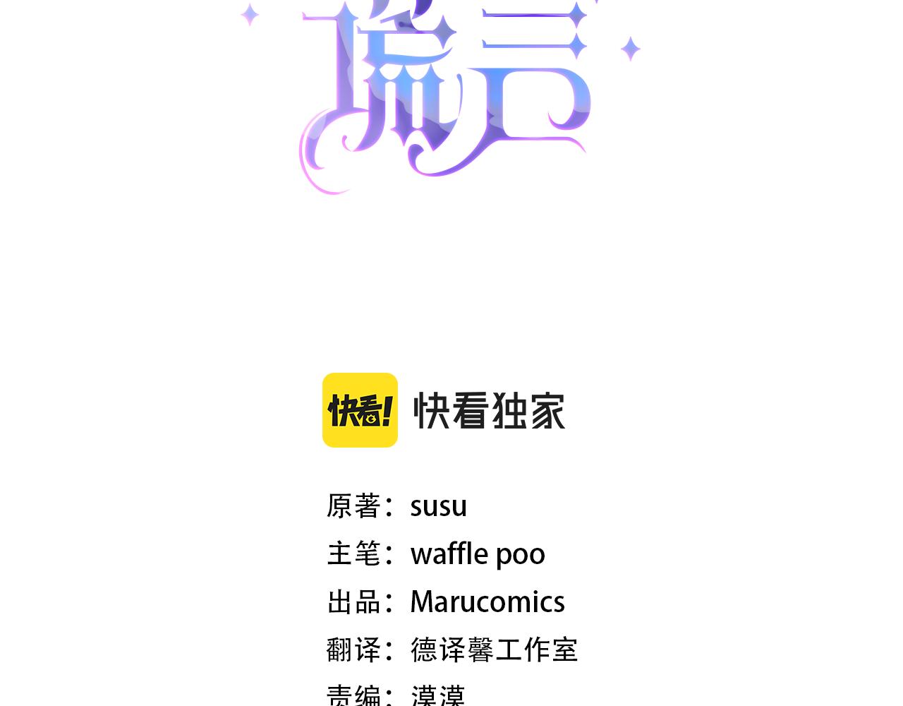 安吉拉的谎言23漫画,第35话 舞会谜云3图