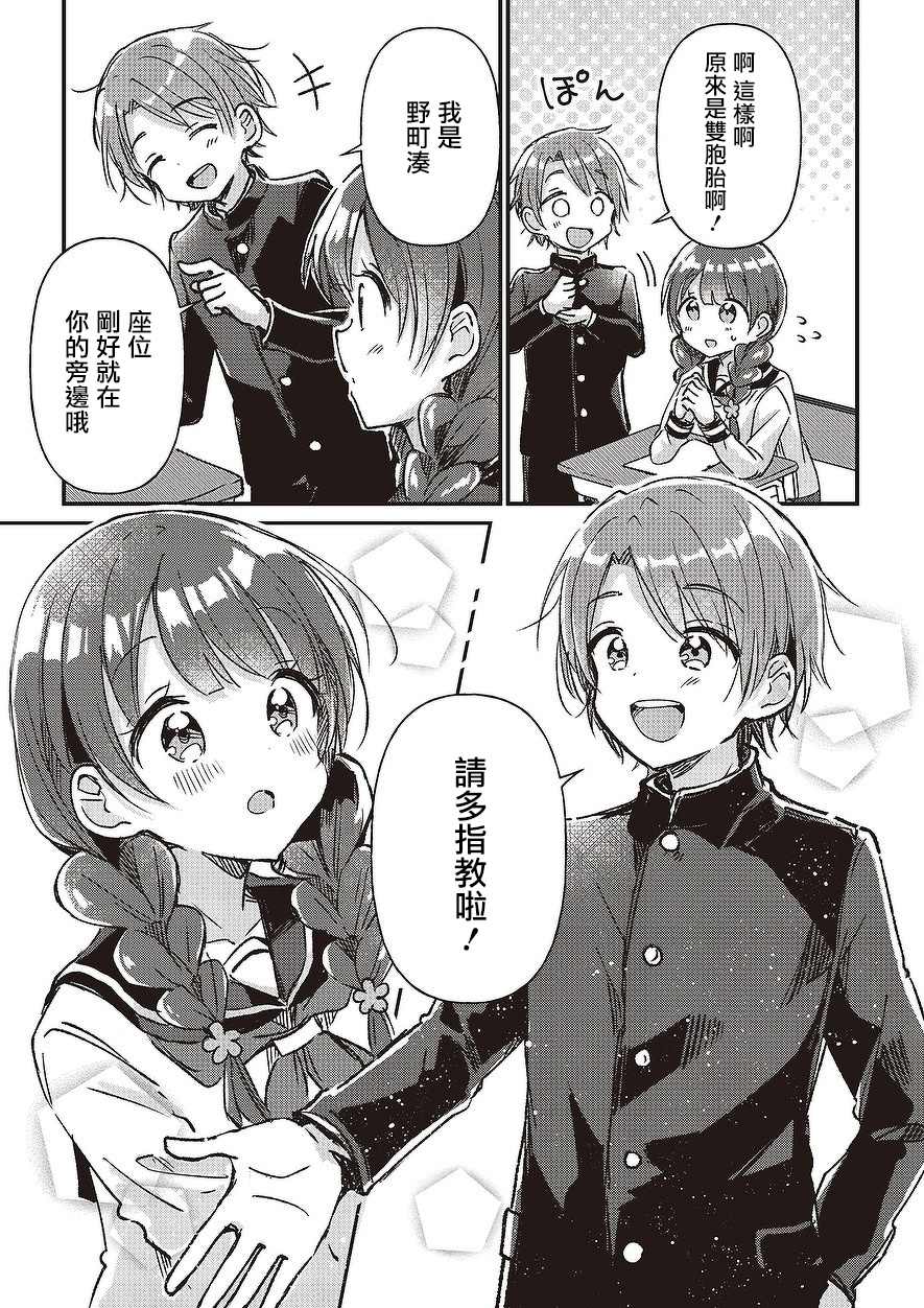 同居四年男友结婚的女子抖音漫画,第3话5图