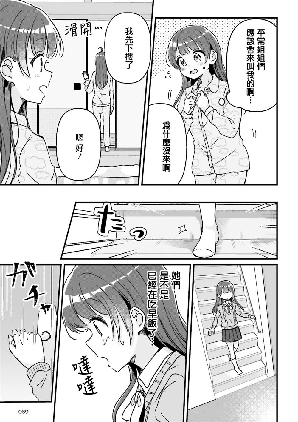 同居四年第一次闹分手漫画,第9话5图