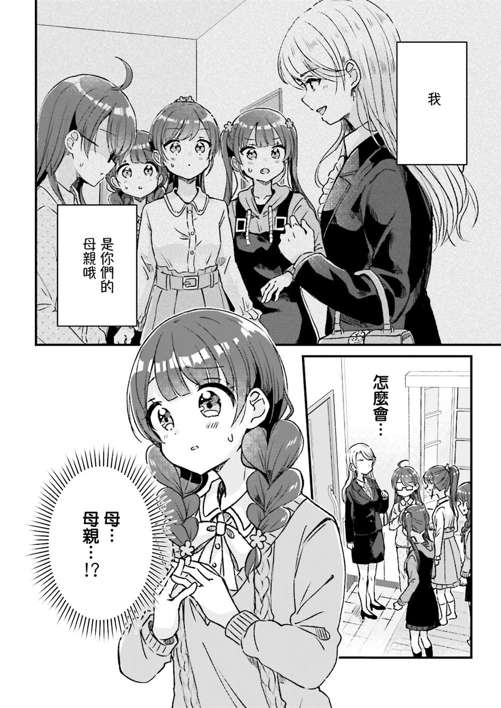 共生四姐妹完整版漫画,第10话2图