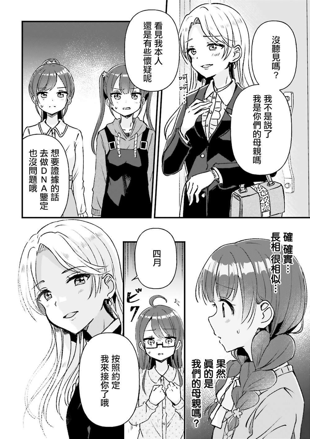共生四姐妹完整版漫画,第10话4图