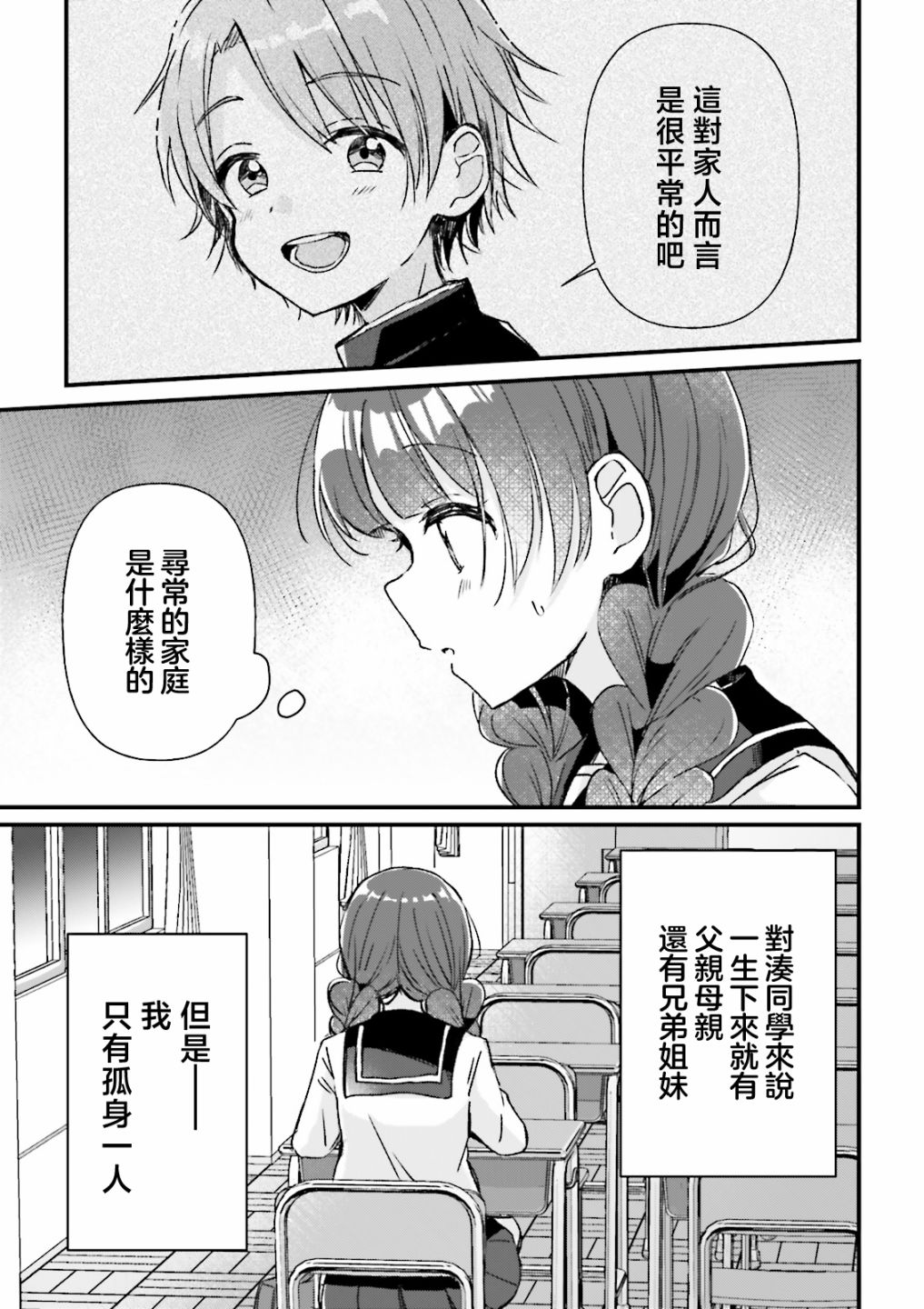 家有四姐妹漫画,第7话3图