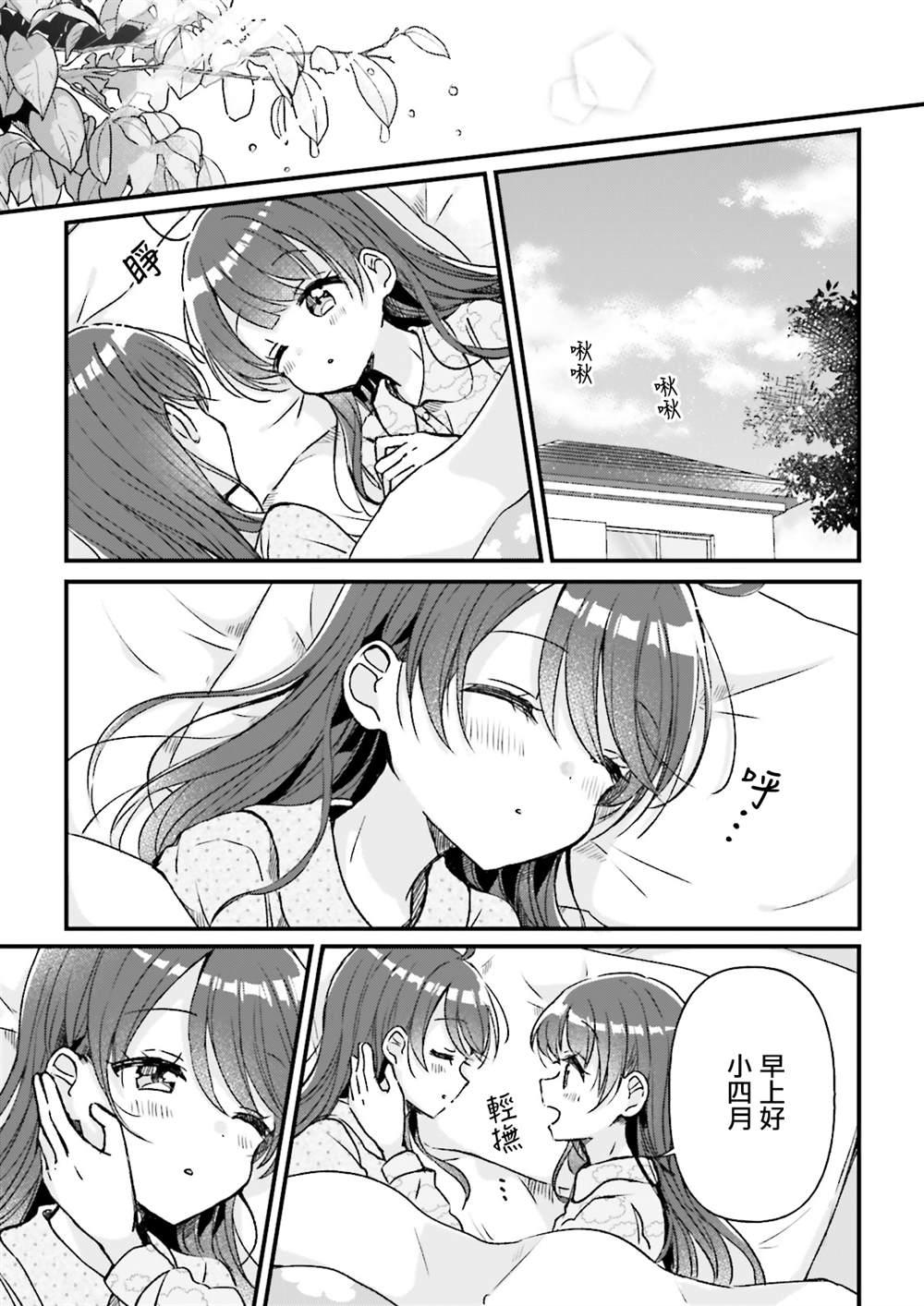 同居四年第一次闹分手漫画,第9话3图
