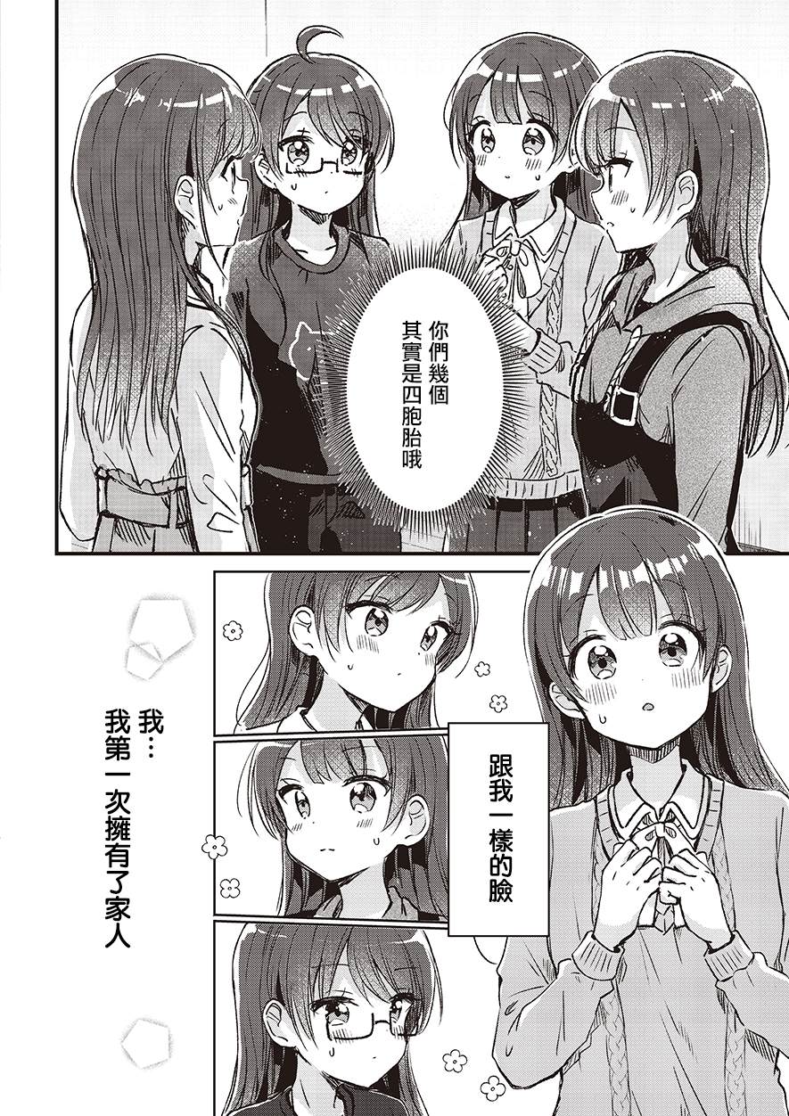 四姐妹在一起相依为命漫画,第2话2图