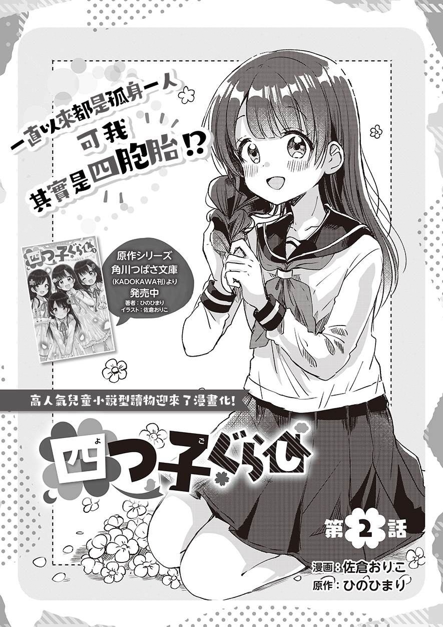 四姐妹在一起相依为命漫画,第2话1图