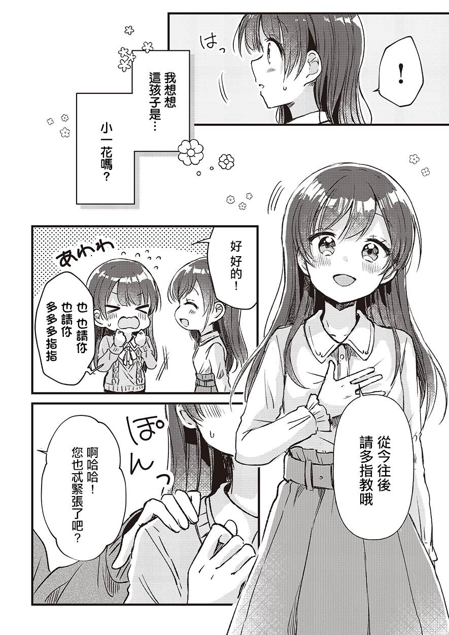四姐妹在一起相依为命漫画,第2话4图