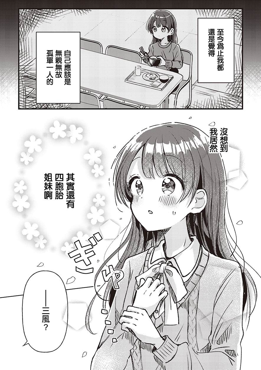 四姐妹在一起相依为命漫画,第2话3图