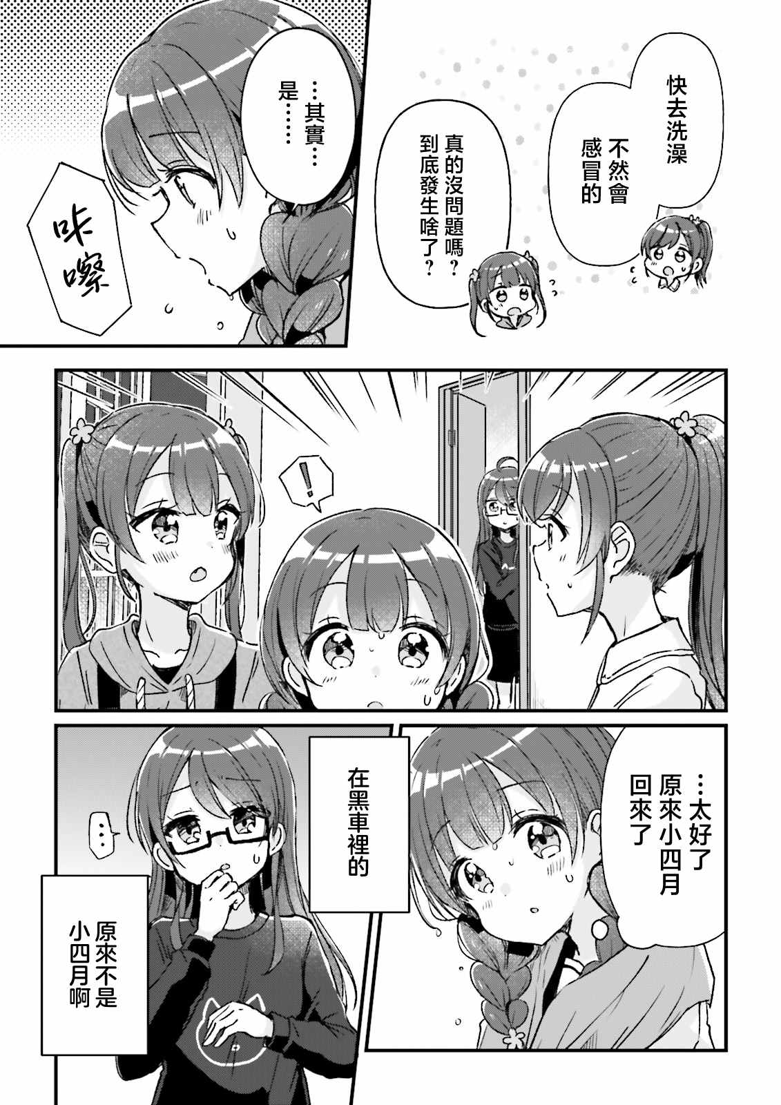 同居四年分手能要求还钱吗漫画,第8话5图