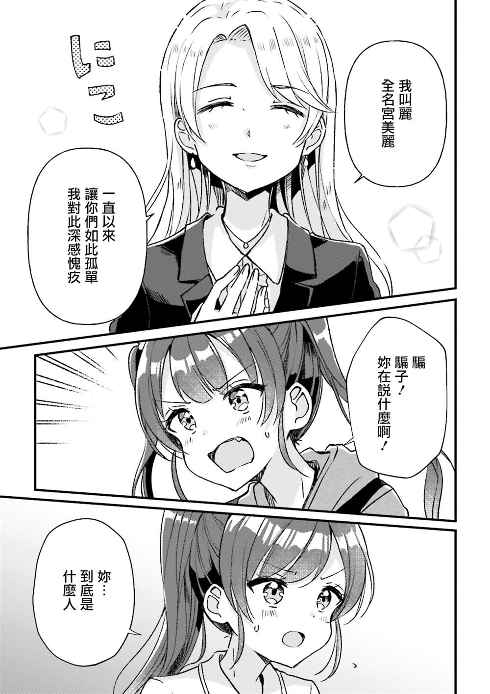 共生四姐妹完整版漫画,第10话3图