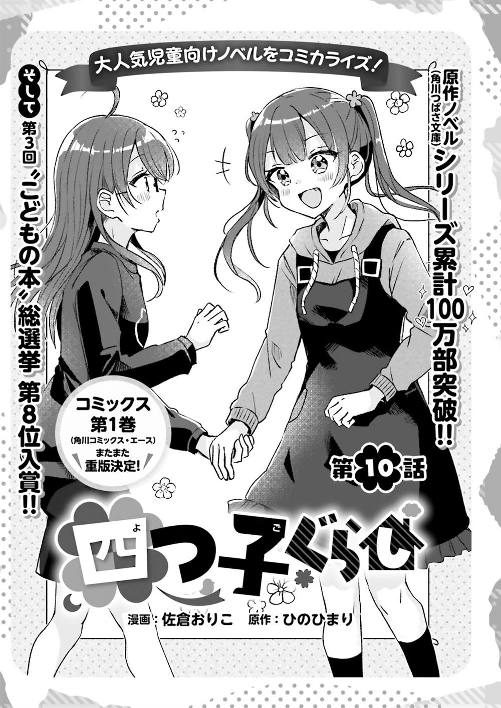 共生四姐妹完整版漫画,第10话1图