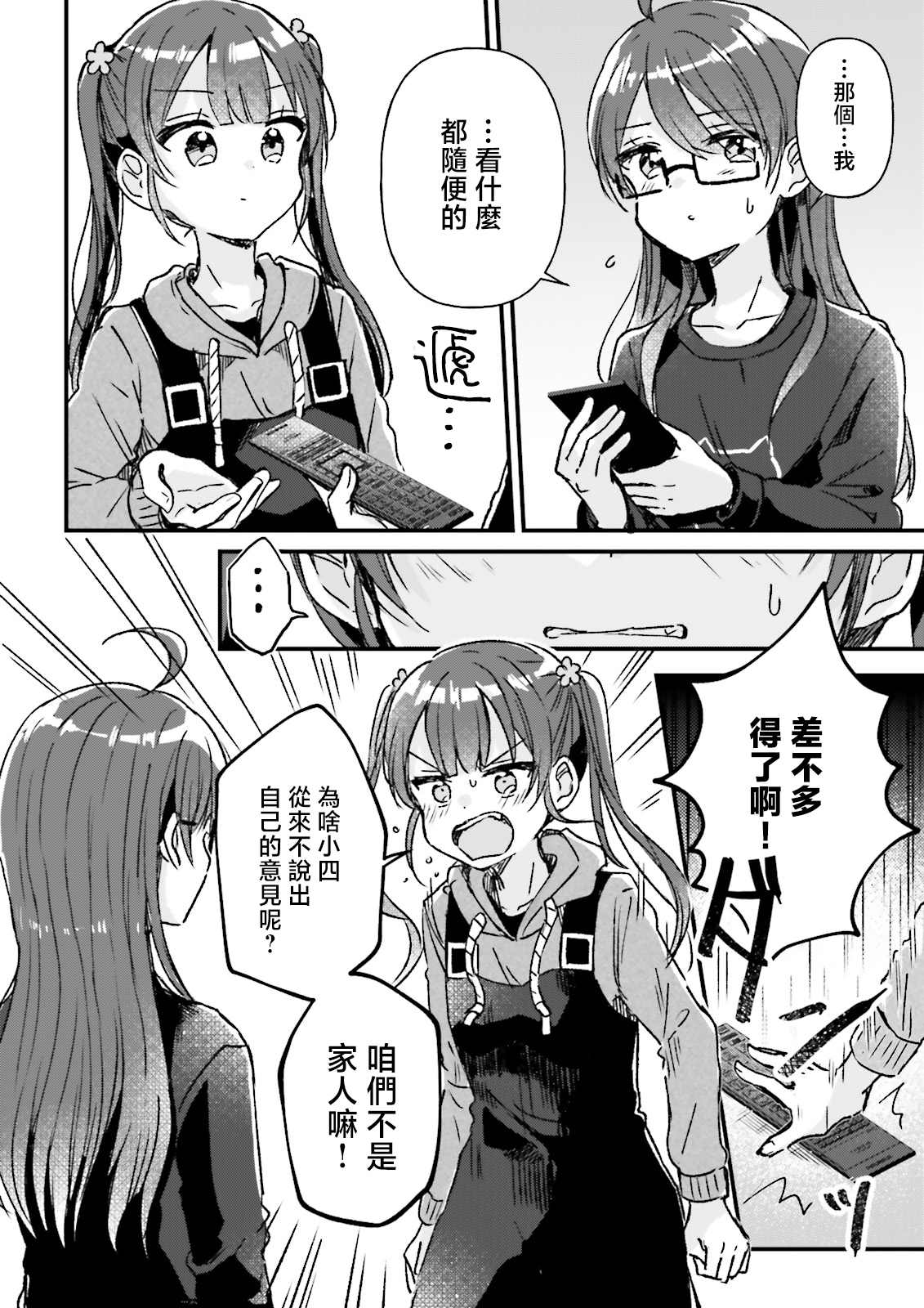 四姐妹在一起相依为命漫画,第6话5图