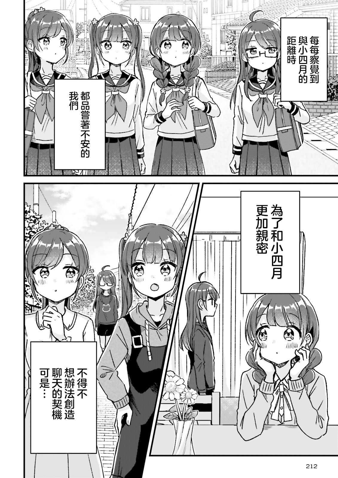 四姐妹在一起相依为命漫画,第6话1图